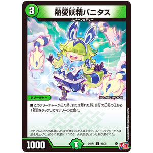 熱愛妖精バニタス【U】(24RP1 49/75 王道篇第1弾 デーモン・オブ・ハイパームーン【DM24-RP1】)