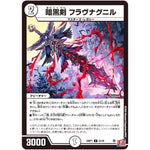 暗黒剣 フラヴナグニル【C】(24RP1 51/75 王道篇第1弾 デーモン・オブ・ハイパームーン【DM24-RP1】)