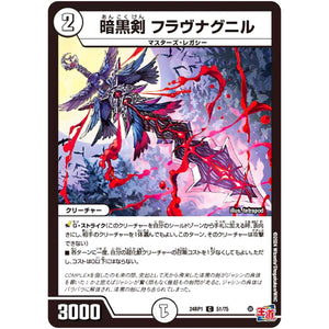 暗黒剣 フラヴナグニル【C】(24RP1 51/75 王道篇第1弾 デーモン・オブ・ハイパームーン【DM24-RP1】)
