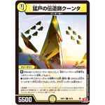 猛戸の伝道師クーンタ【C】(24RP1 52/75 王道篇第1弾 デーモン・オブ・ハイパームーン【DM24-RP1】)