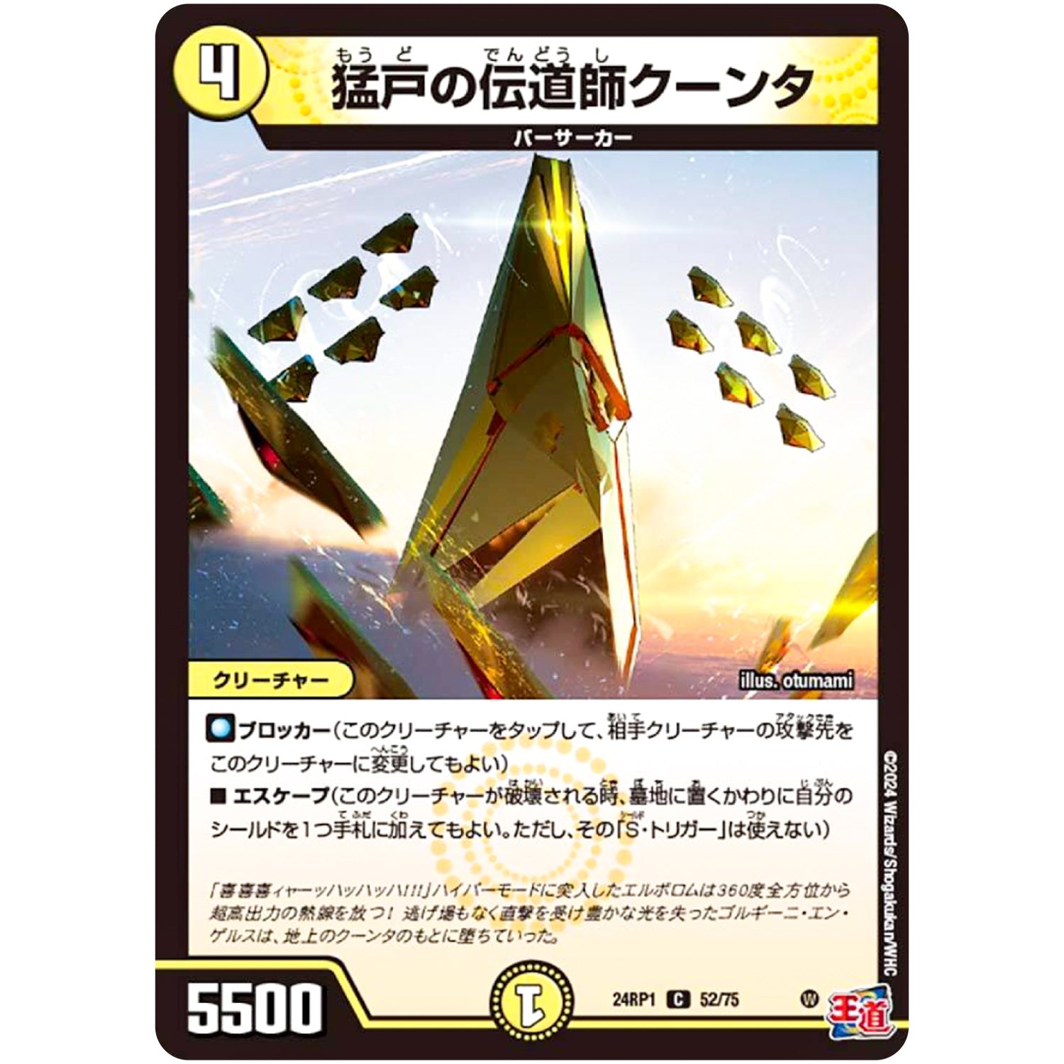 猛戸の伝道師クーンタ【C】(24RP1 52/75 王道篇第1弾 デーモン・オブ・ハイパームーン【DM24-RP1】)