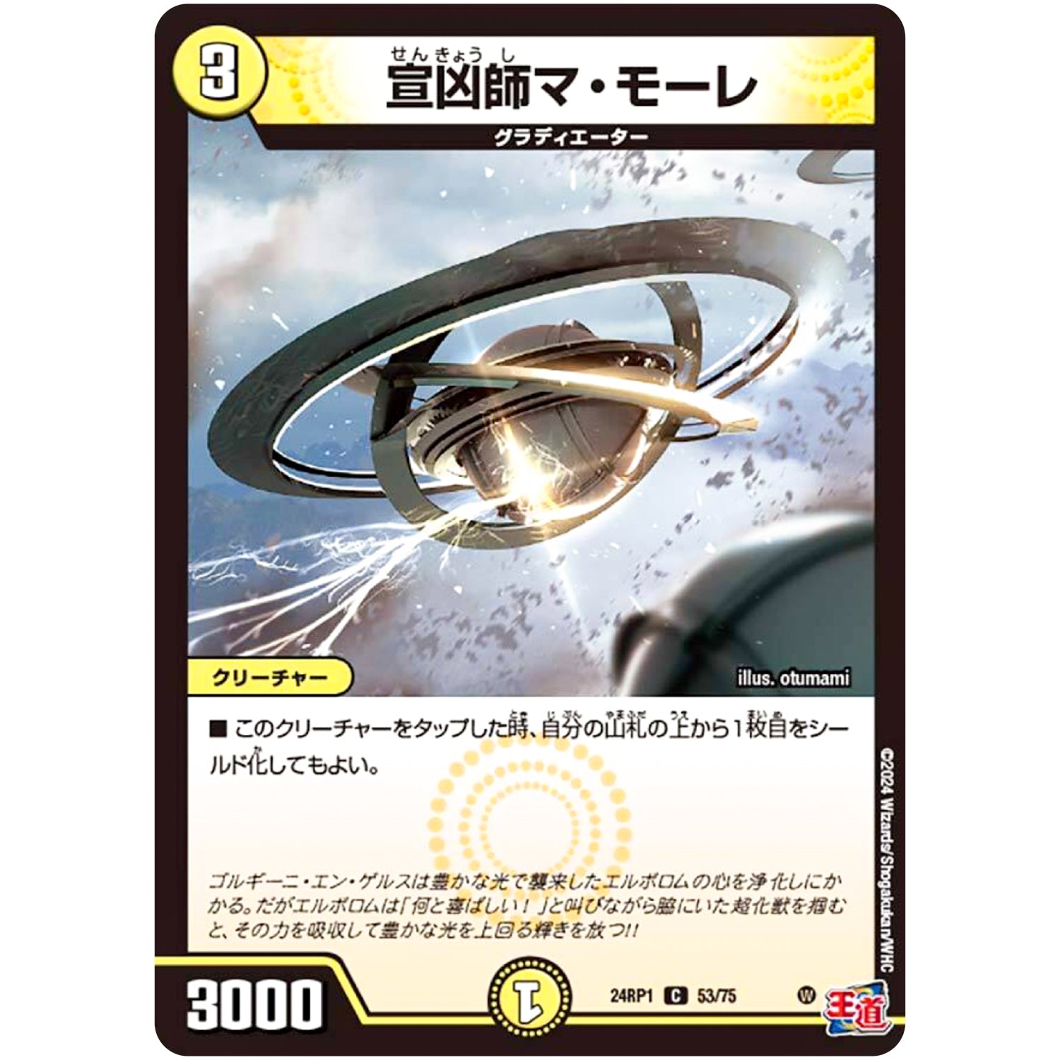 宣凶師マ・モーレ【C】(24RP1 53/75 王道篇第1弾 デーモン・オブ・ハイパームーン【DM24-RP1】)