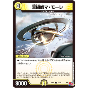 宣凶師マ・モーレ【C】(24RP1 53/75 王道篇第1弾 デーモン・オブ・ハイパームーン【DM24-RP1】)