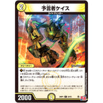 予言者ケイス【C】(24RP1 54/75 王道篇第1弾 デーモン・オブ・ハイパームーン【DM24-RP1】)