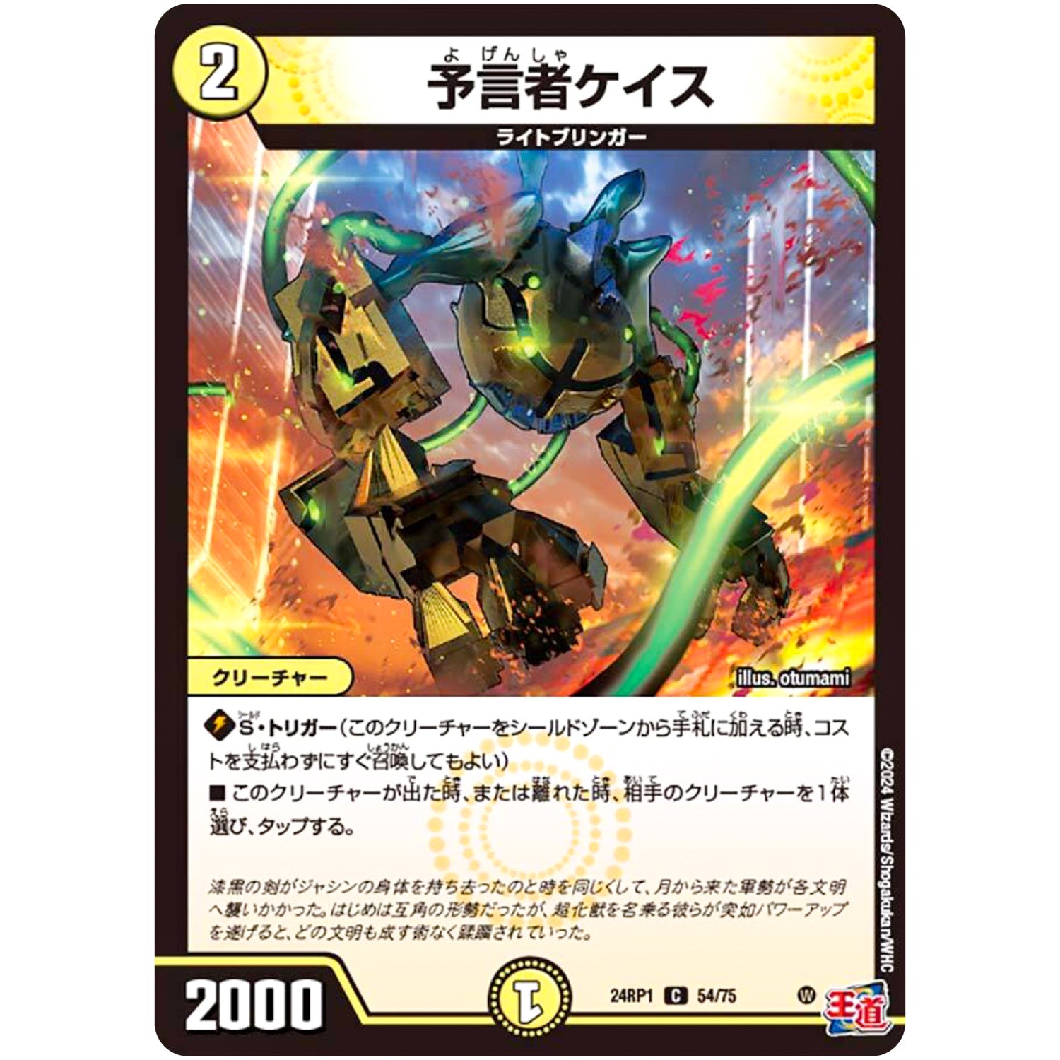 予言者ケイス【C】(24RP1 54/75 王道篇第1弾 デーモン・オブ・ハイパームーン【DM24-RP1】)