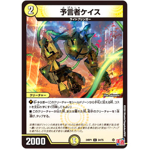 予言者ケイス【C】(24RP1 54/75 王道篇第1弾 デーモン・オブ・ハイパームーン【DM24-RP1】)