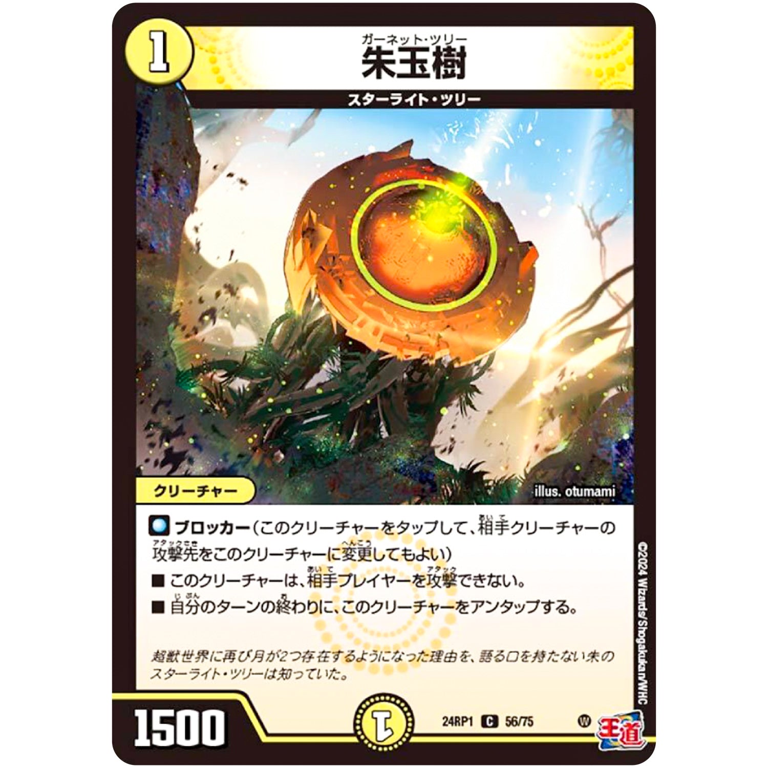 朱玉樹【C】(24RP1 56/75 王道篇第1弾 デーモン・オブ・ハイパームーン【DM24-RP1】)