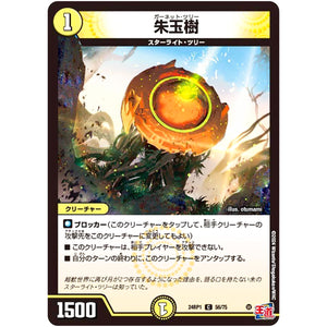 朱玉樹【C】(24RP1 56/75 王道篇第1弾 デーモン・オブ・ハイパームーン【DM24-RP1】)