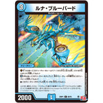 ルナ・ブルーバード【C】(24RP1 60/75 王道篇第1弾 デーモン・オブ・ハイパームーン【DM24-RP1】)