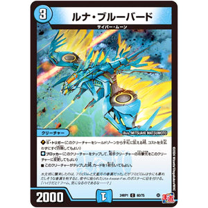 ルナ・ブルーバード【C】(24RP1 60/75 王道篇第1弾 デーモン・オブ・ハイパームーン【DM24-RP1】)
