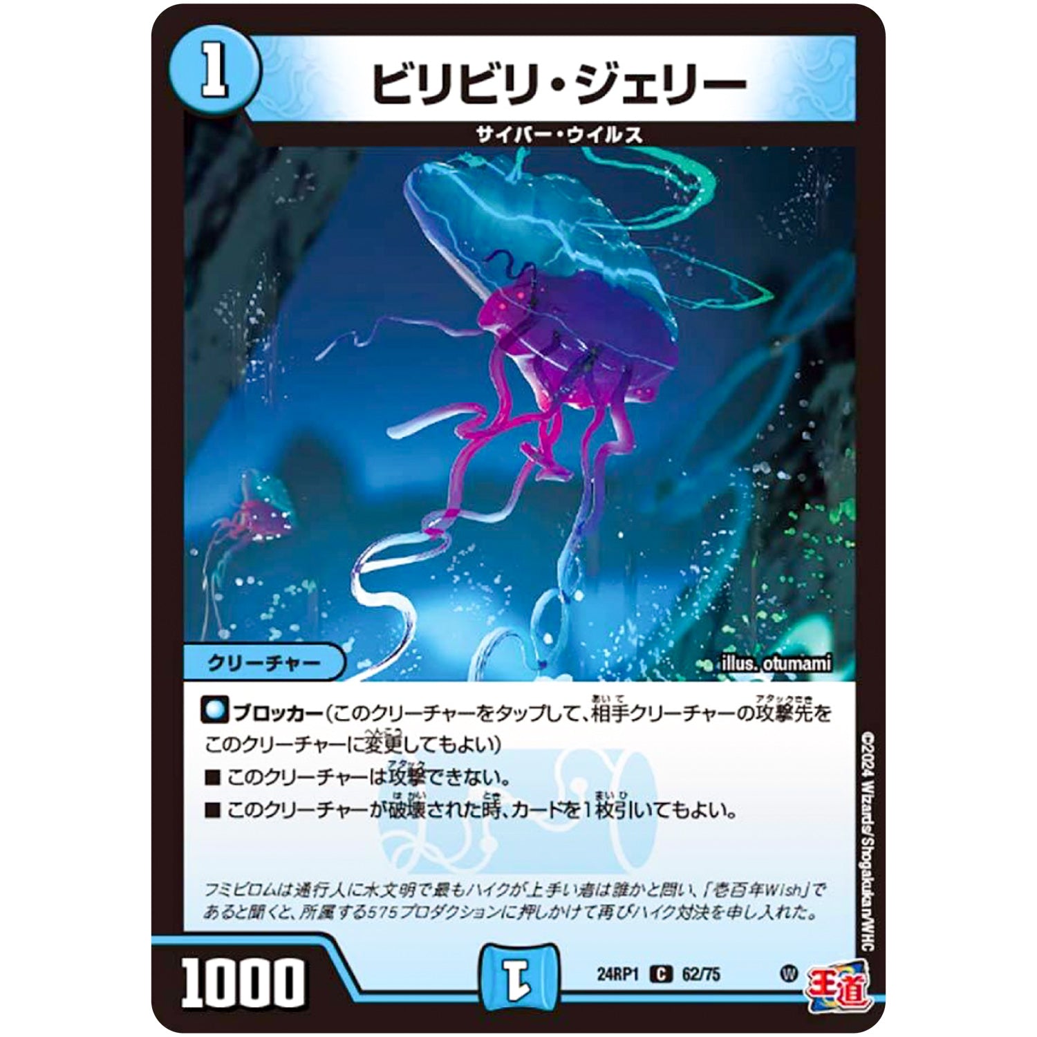 ビリビリ・ジェリー【C】(24RP1 62/75 王道篇第1弾 デーモン・オブ・ハイパームーン【DM24-RP1】)