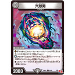 汽球男【C】(24RP1 63/75 王道篇第1弾 デーモン・オブ・ハイパームーン【DM24-RP1】)