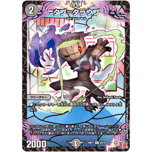 タブ＝タラウプ【C】(24RP1 64/75 王道篇第1弾 デーモン・オブ・ハイパームーン【DM24-RP1】)