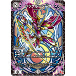 シックル＝シーク【C】(24RP1 65/75 王道篇第1弾 デーモン・オブ・ハイパームーン【DM24-RP1】)