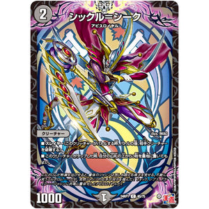 シックル＝シーク【C】(24RP1 65/75 王道篇第1弾 デーモン・オブ・ハイパームーン【DM24-RP1】)