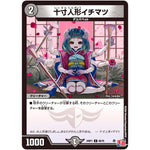 十寸人形イチマツ【C】(24RP1 66/75 王道篇第1弾 デーモン・オブ・ハイパームーン【DM24-RP1】)