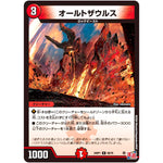 オールトザウルス【C】(24RP1 69/75 王道篇第1弾 デーモン・オブ・ハイパームーン【DM24-RP1】)