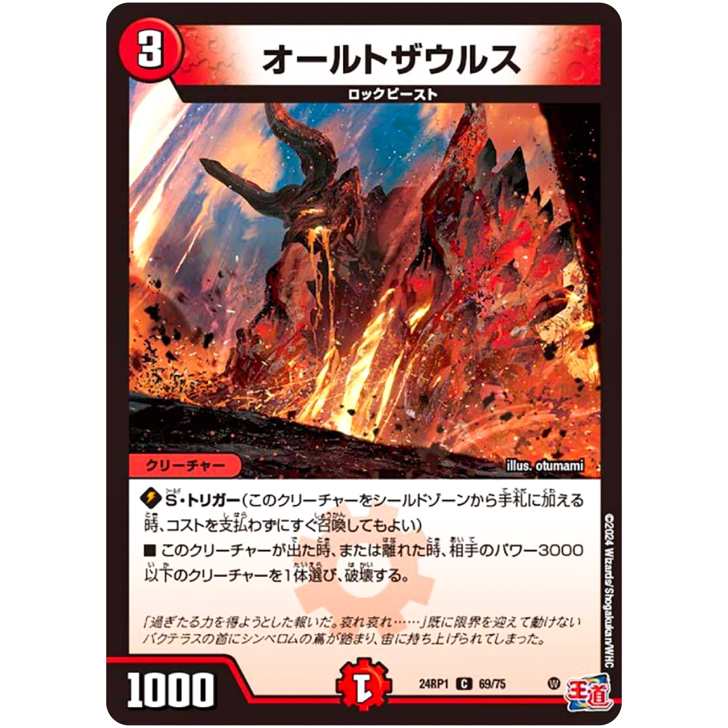 オールトザウルス【C】(24RP1 69/75 王道篇第1弾 デーモン・オブ・ハイパームーン【DM24-RP1】)