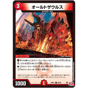 オールトザウルス【C】(24RP1 69/75 王道篇第1弾 デーモン・オブ・ハイパームーン【DM24-RP1】)