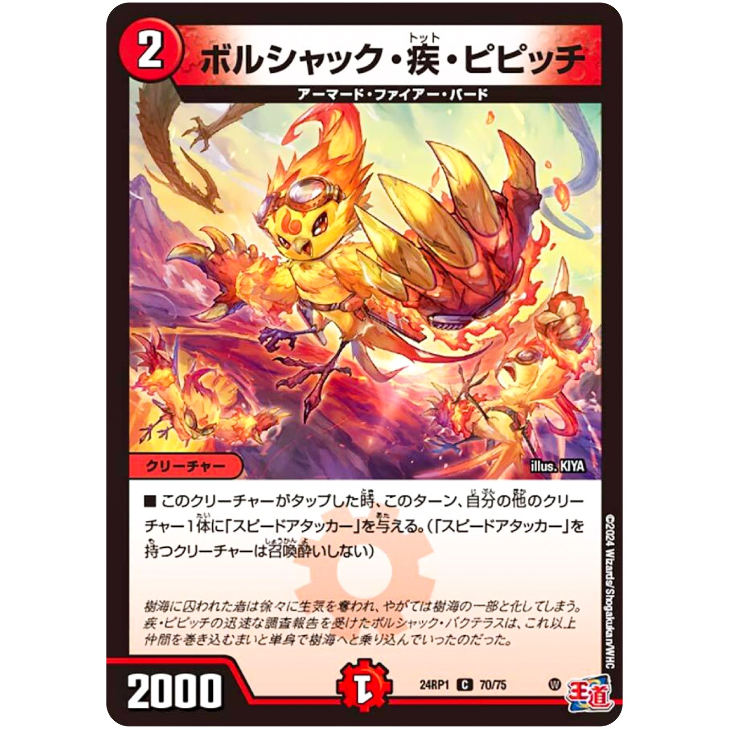 ボルシャック・疾・ピピッチ【C】(24RP1 70/75 王道篇第1弾 デーモン・オブ・ハイパームーン【DM24-RP1】)