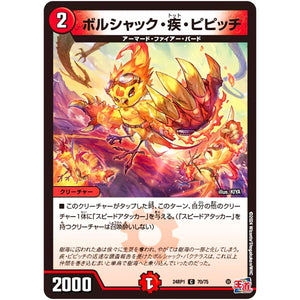 ボルシャック・疾・ピピッチ【C】(24RP1 70/75 王道篇第1弾 デーモン・オブ・ハイパームーン【DM24-RP1】)