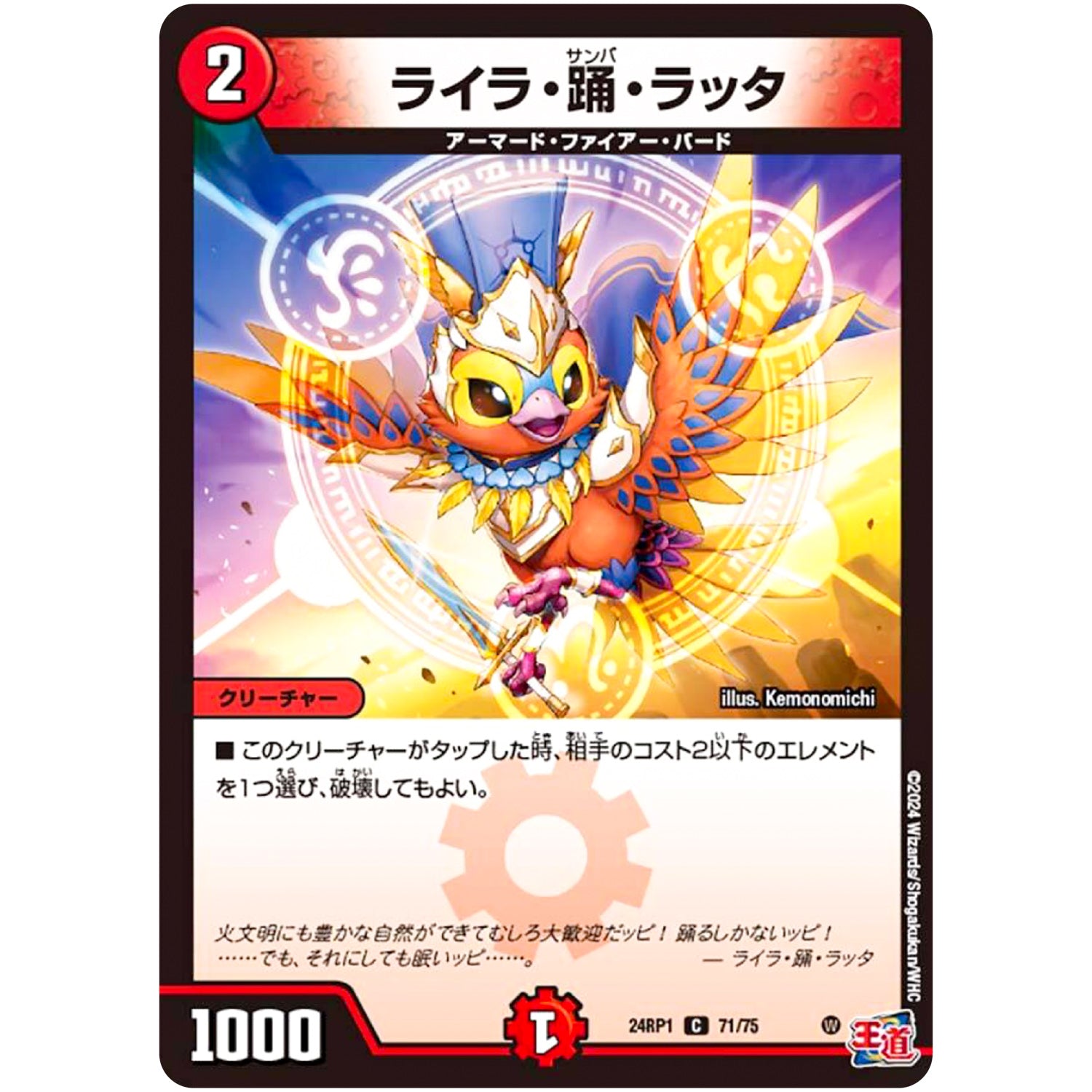 ライラ・踊・ラッタ【C】(24RP1 71/75 王道篇第1弾 デーモン・オブ・ハイパームーン【DM24-RP1】)