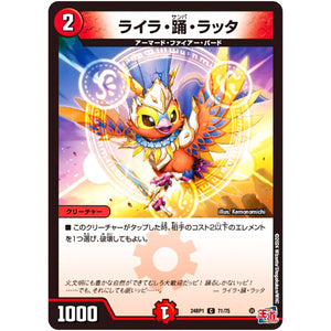 ライラ・踊・ラッタ【C】(24RP1 71/75 王道篇第1弾 デーモン・オブ・ハイパームーン【DM24-RP1】)