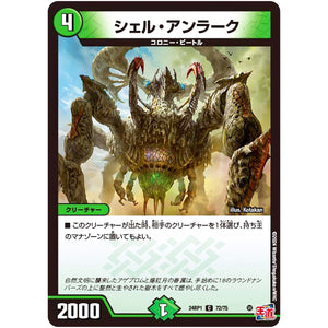 シェル・アンラーク【C】(24RP1 72/75 王道篇第1弾 デーモン・オブ・ハイパームーン【DM24-RP1】)