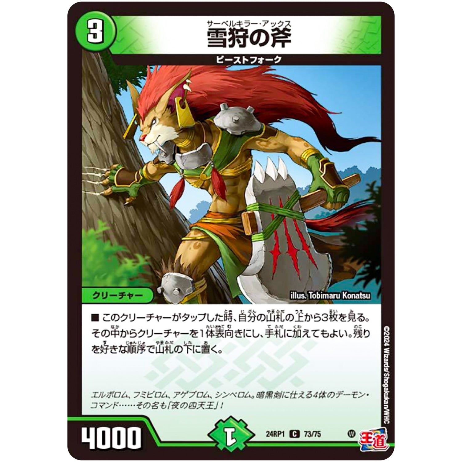 雪狩の斧【C】(24RP1 73/75 王道篇第1弾 デーモン・オブ・ハイパームーン【DM24-RP1】)