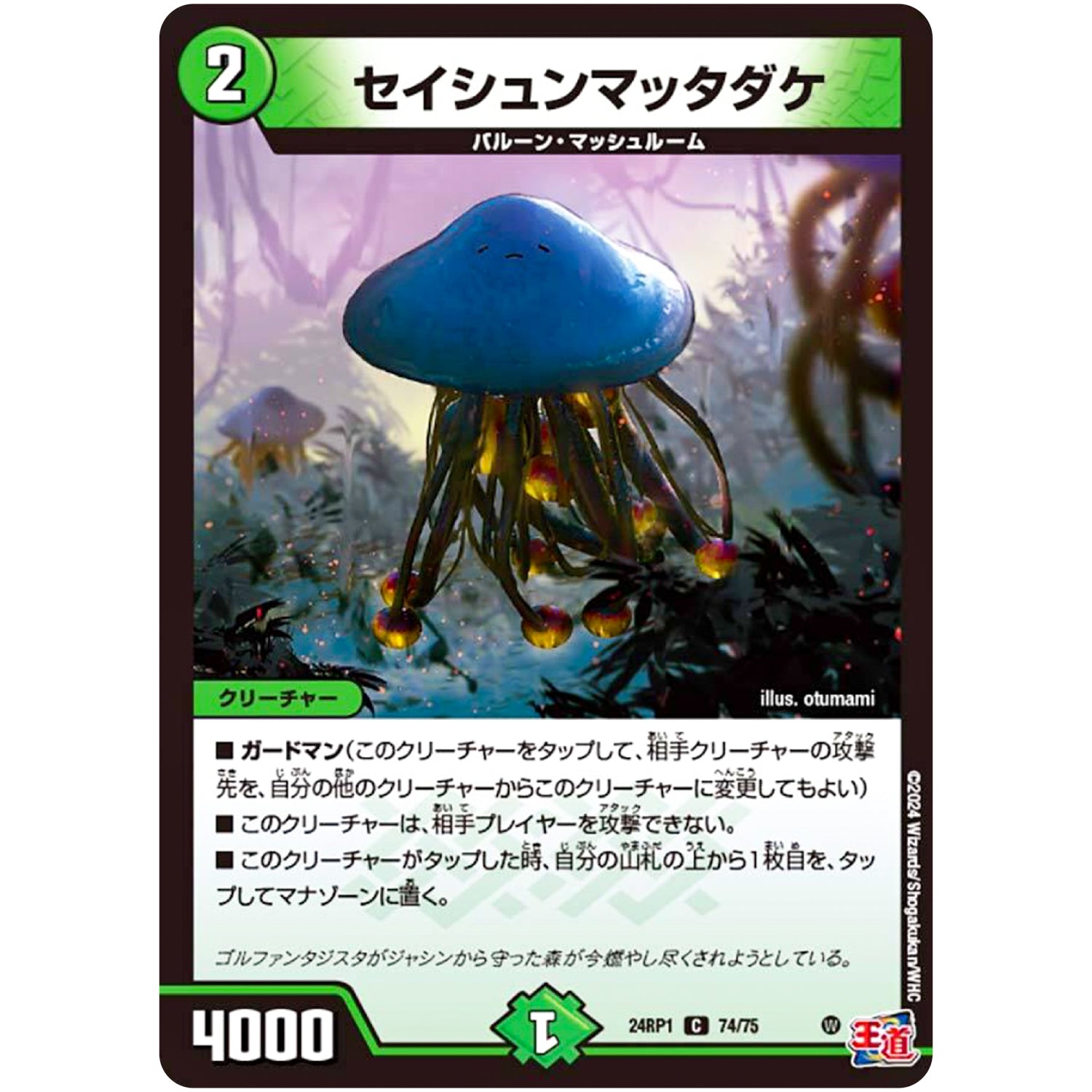 セイシュンマッタダケ【C】(24RP1 74/75 王道篇第1弾 デーモン・オブ・ハイパームーン【DM24-RP1】)