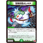 冒険妖精ポレキチ【C】(24RP1 75/75 王道篇第1弾 デーモン・オブ・ハイパームーン【DM24-RP1】)