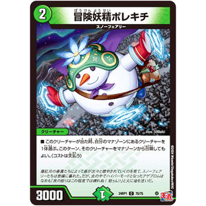 冒険妖精ポレキチ【C】(24RP1 75/75 王道篇第1弾 デーモン・オブ・ハイパームーン【DM24-RP1】)