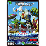 哀樹神官 グリッファ【VR】(24RP1 9/75 王道篇第1弾 デーモン・オブ・ハイパームーン【DM24-RP1】)