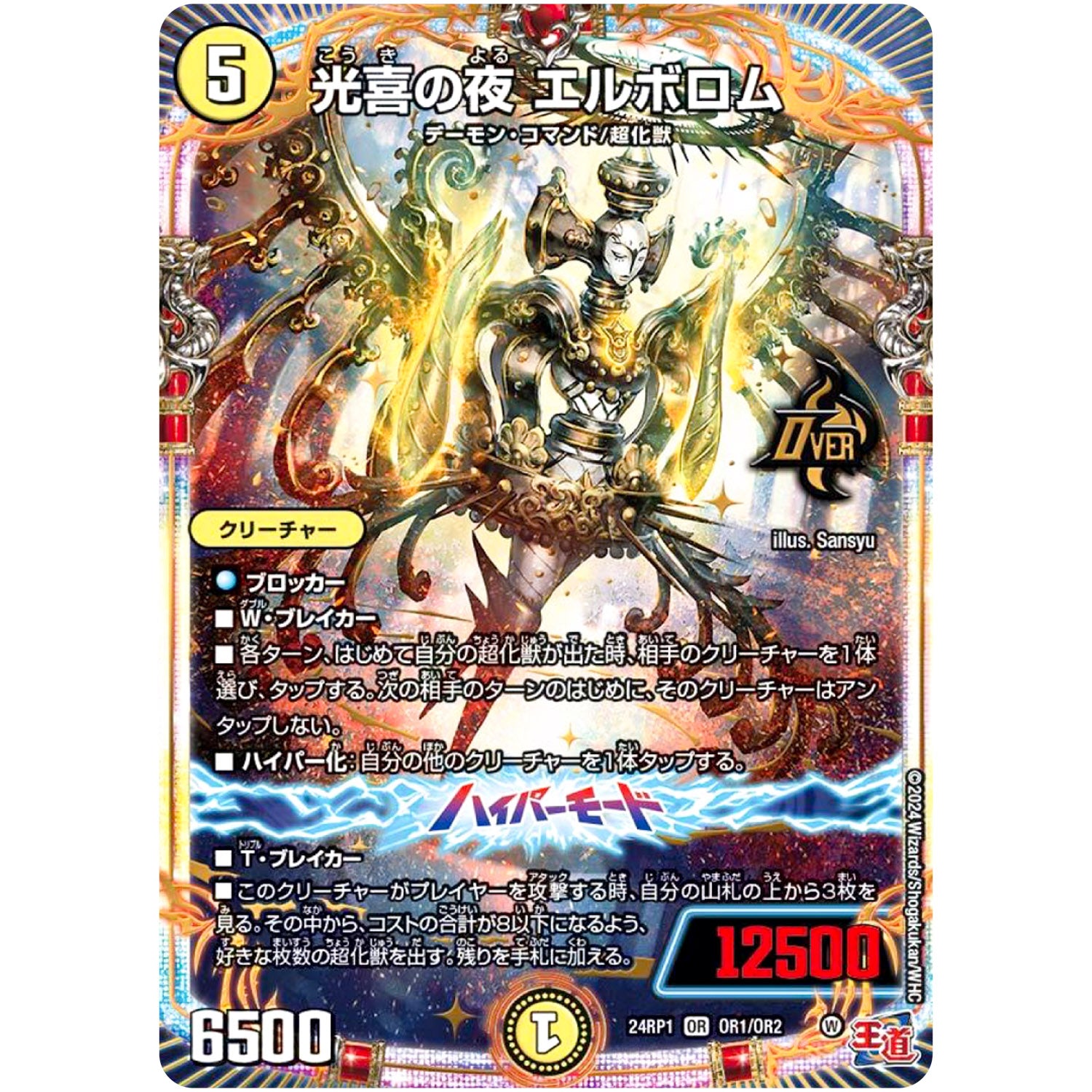 光喜の夜 エルボロム【OR】(24RP1 OR1/OR2 王道篇第1弾 デーモン・オブ・ハイパームーン【DM24-RP1】)
