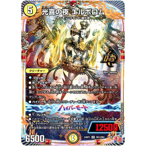 光喜の夜 エルボロム【OR】(24RP1 OR1/OR2 王道篇第1弾 デーモン・オブ・ハイパームーン【DM24-RP1】)
