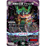 邪魂の王道 ジャシン帝【OR】(24RP1 OR2/OR2 王道篇第1弾 デーモン・オブ・ハイパームーン【DM24-RP1】)