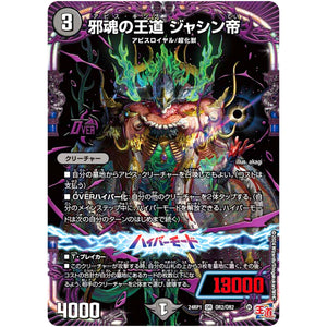 邪魂の王道 ジャシン帝【OR】(24RP1 OR2/OR2 王道篇第1弾 デーモン・オブ・ハイパームーン【DM24-RP1】)