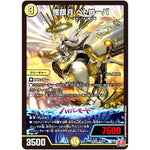 獲銀月 ペトローバ【SR】(24RP1 S1/S10 王道篇第1弾 デーモン・オブ・ハイパームーン【DM24-RP1】)