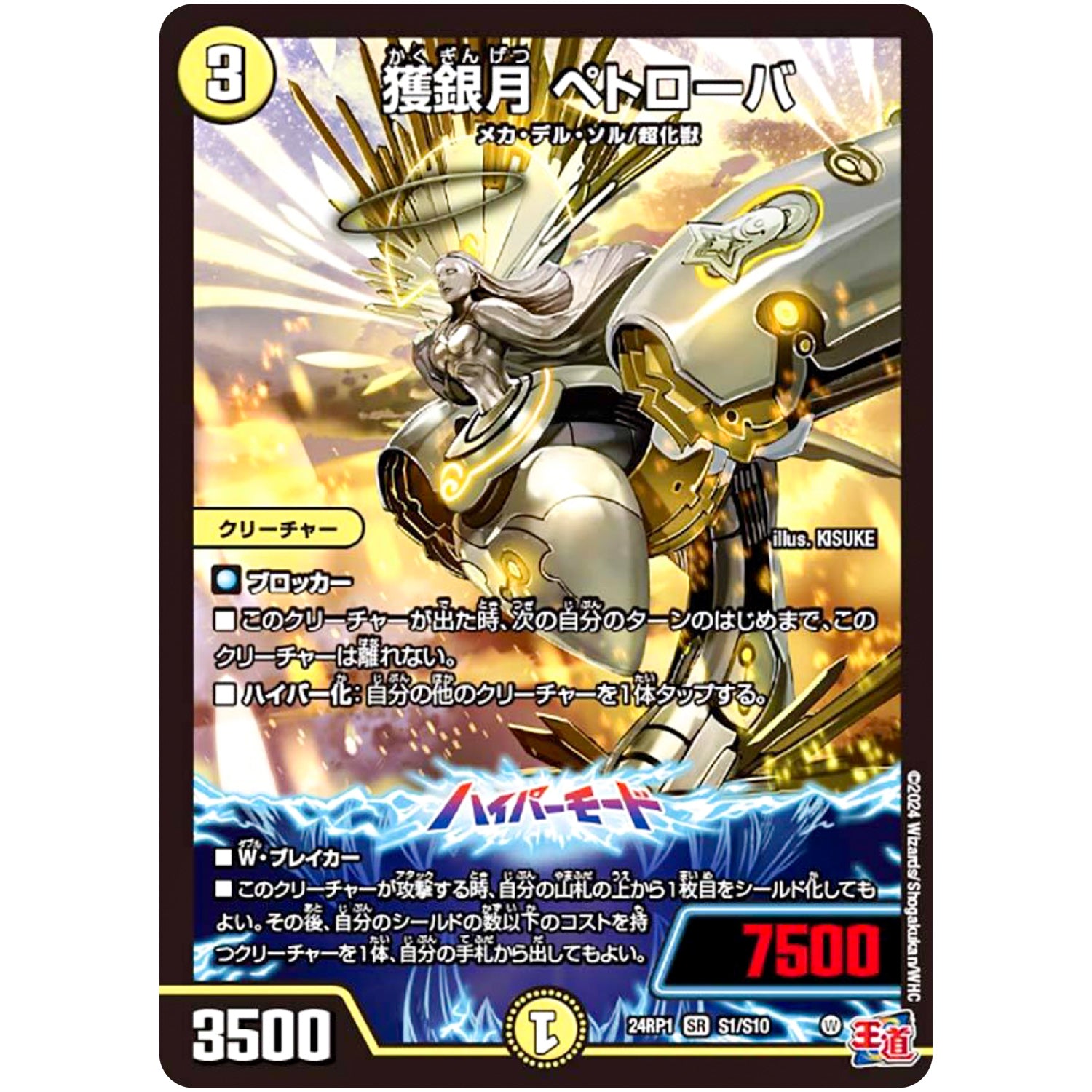 獲銀月 ペトローバ【SR】(24RP1 S1/S10 王道篇第1弾 デーモン・オブ・ハイパームーン【DM24-RP1】)