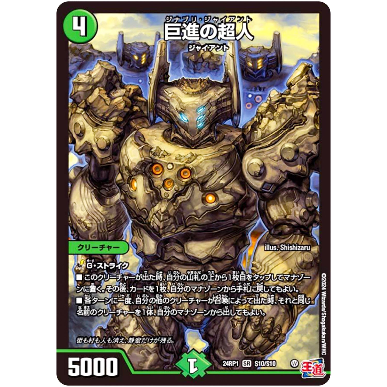 巨進の超人【SR】(24RP1 S10/S10 王道篇第1弾 デーモン・オブ・ハイパームーン【DM24-RP1】)