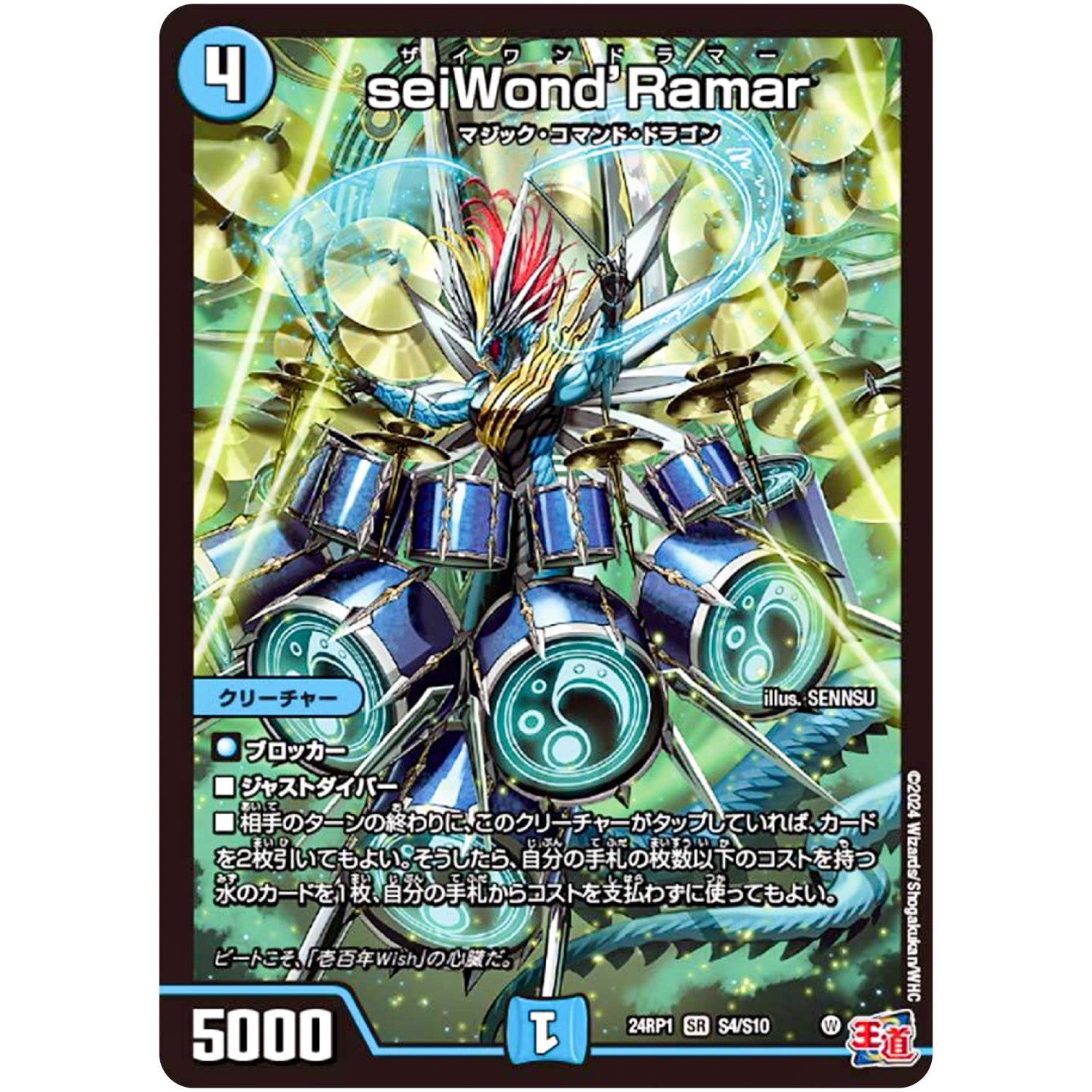 seiWond’Ramar【SR】(24RP1 S4/S10 王道篇第1弾 デーモン・オブ・ハイパームーン【DM24-RP1】)