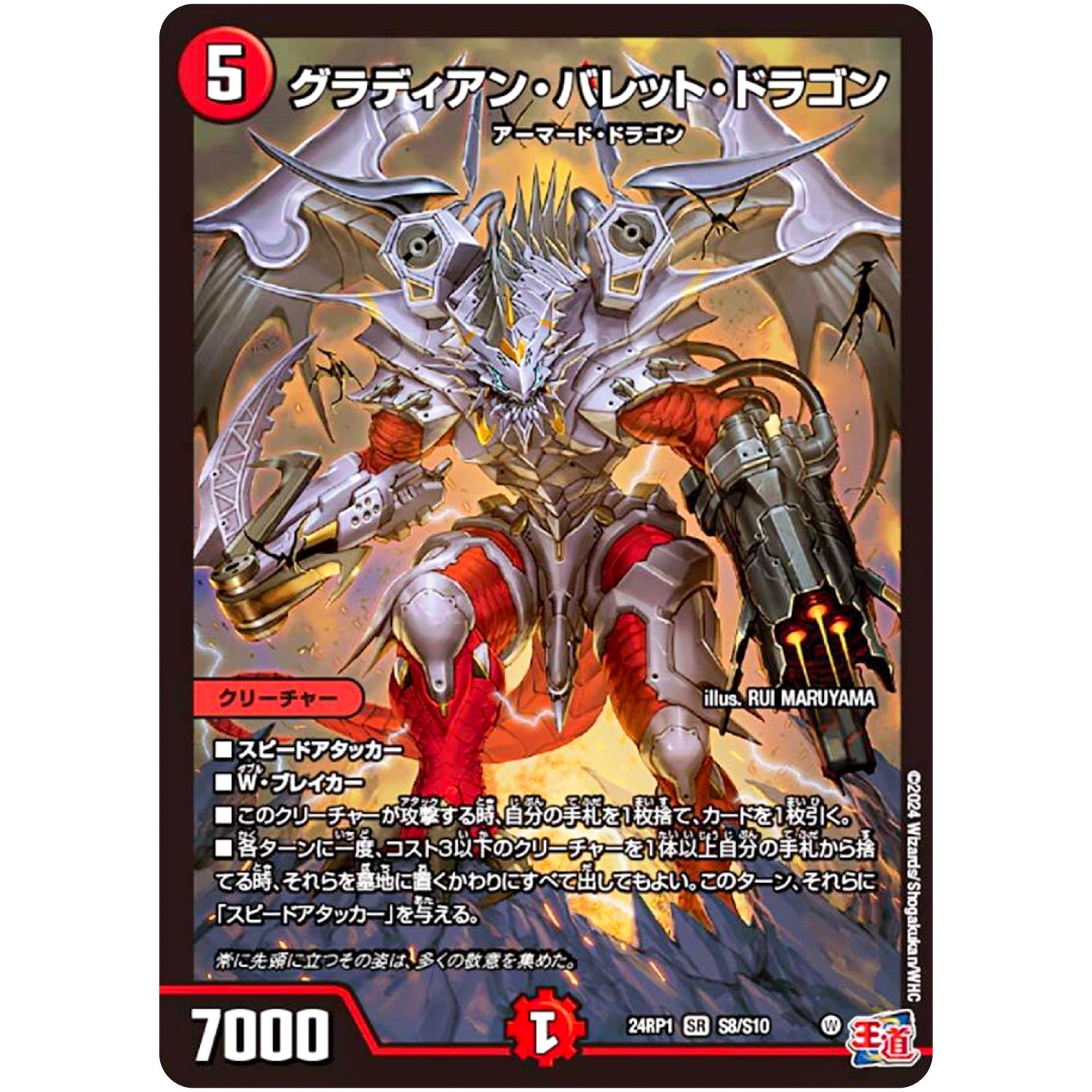 グラディアン・バレット・ドラゴン【SR】(24RP1 S8/S10 王道篇第1弾 デーモン・オブ・ハイパームーン【DM24-RP1】)