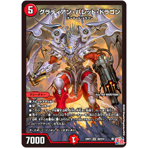 グラディアン・バレット・ドラゴン【SR】(24RP1 S8/S10 王道篇第1弾 デーモン・オブ・ハイパームーン【DM24-RP1】)