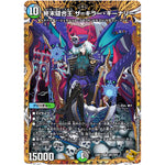終末縫合王 ザ=キラー・キーナリー【SR】(24RP1 SP2/SP5 王道篇第1弾 デーモン・オブ・ハイパームーン【DM24-RP1】)
