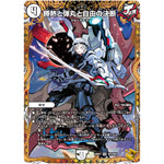 勝熱と弾丸と自由の決断【VR】(24RP1 SP3/SP5 王道篇第1弾 デーモン・オブ・ハイパームーン【DM24-RP1】)