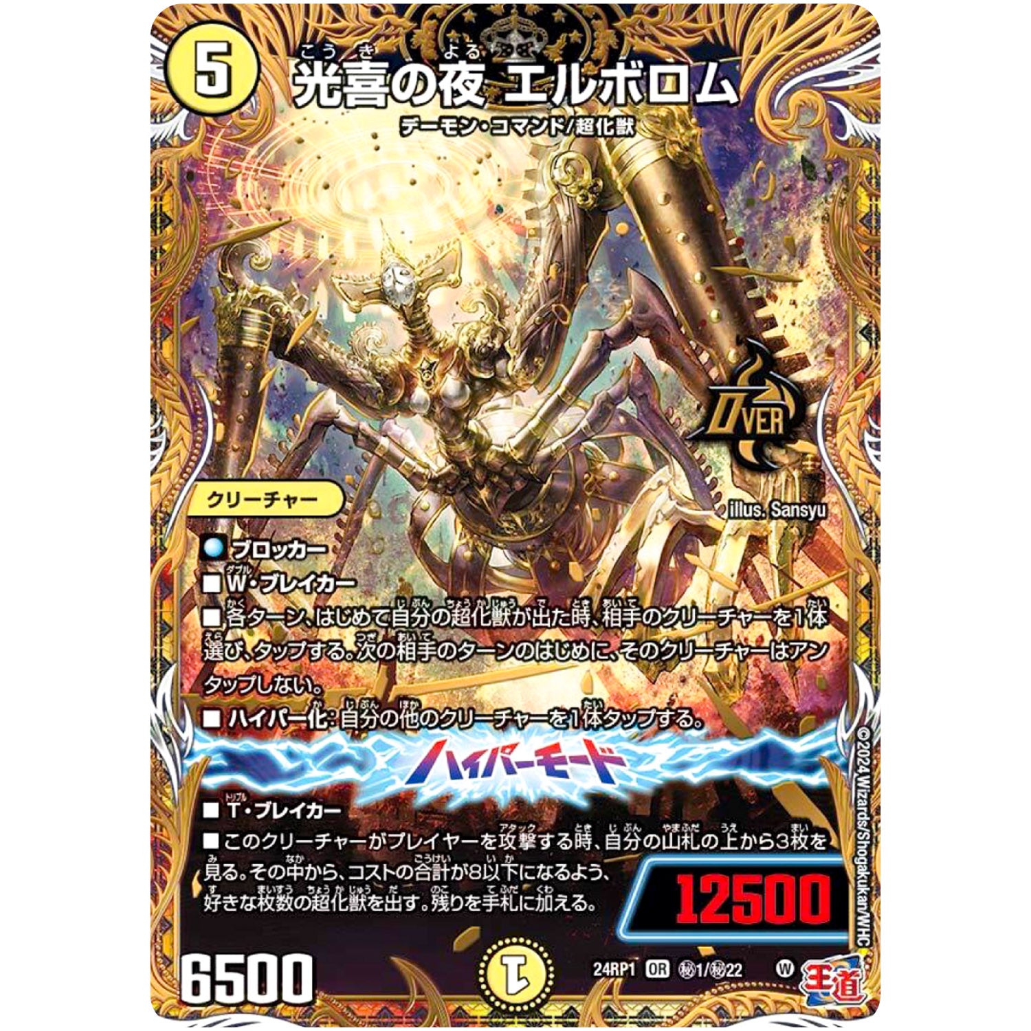 光喜の夜 エルボロム【OR】(24RP1 秘1/秘22 王道篇第1弾 デーモン・オブ・ハイパームーン【DM24-RP1】)