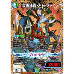 哀樹神官 グリッファ【VR】(24RP1 秘11/秘22 王道篇第1弾 デーモン・オブ・ハイパームーン【DM24-RP1】)