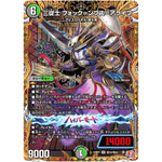 三従士 フォック＝ンプス＝アライフ【VR】(24RP1 秘12/秘22 王道篇第1弾 デーモン・オブ・ハイパームーン【DM24-RP1】)