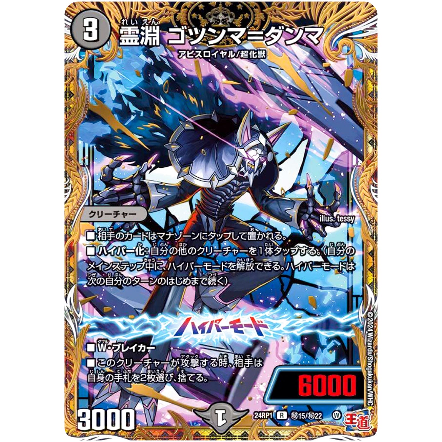 霊淵 ゴツンマ＝ダンマ【R】(24RP1 秘15/秘22 王道篇第1弾 デーモン・オブ・ハイパームーン【DM24-RP1】)