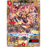 揚紅月 ボルカノドン【R】(24RP1 秘16/秘22 王道篇第1弾 デーモン・オブ・ハイパームーン【DM24-RP1】)